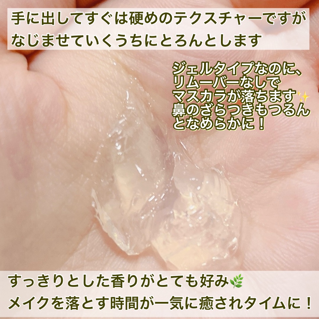 ピュアクレンジング クリア ピュアリバイブ/SINN PURETÉ/クレンジングジェルを使ったクチコミ（2枚目）