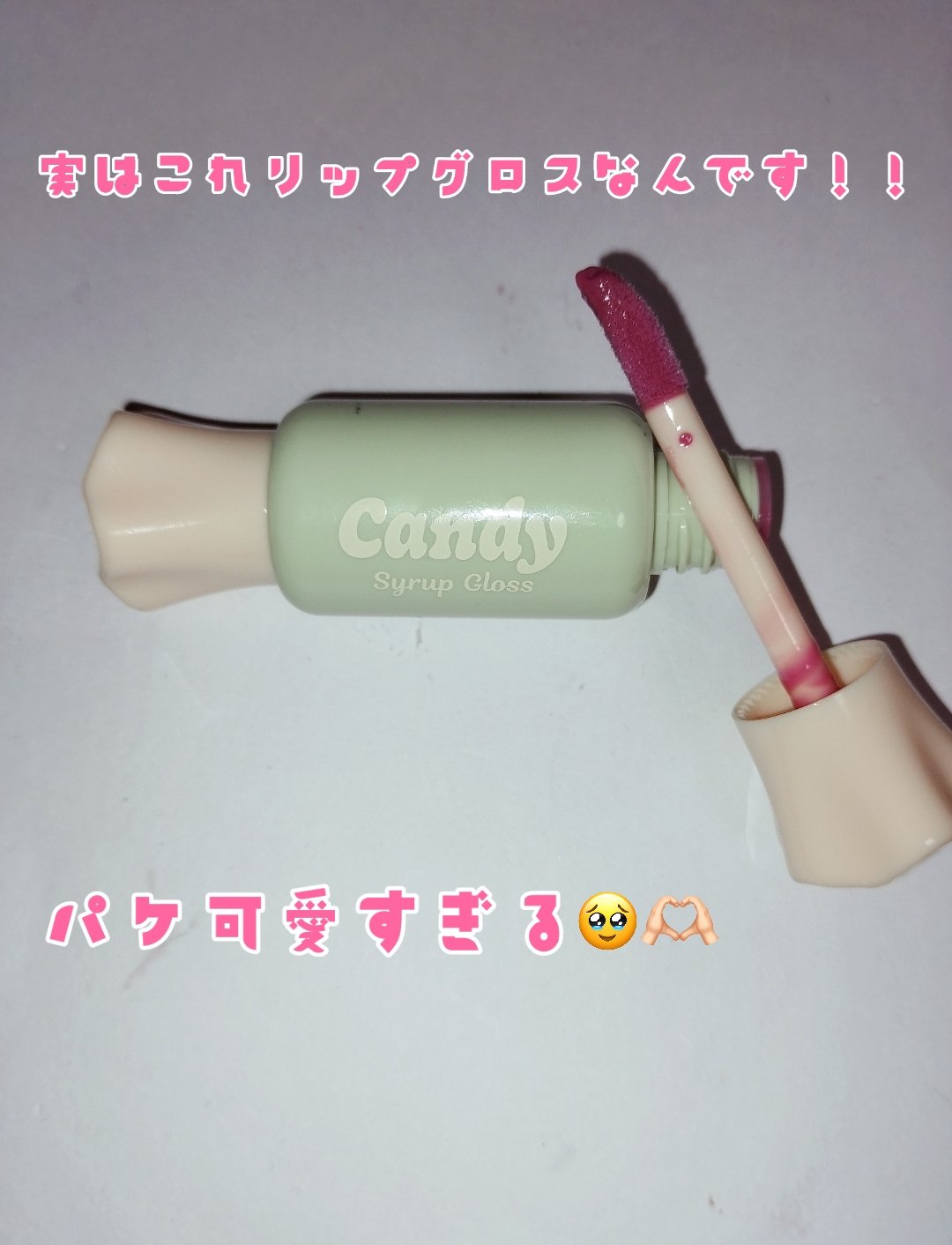 センムルキャンディシロップグロス/the SAEM/リップグロスを使ったクチコミ（2枚目）