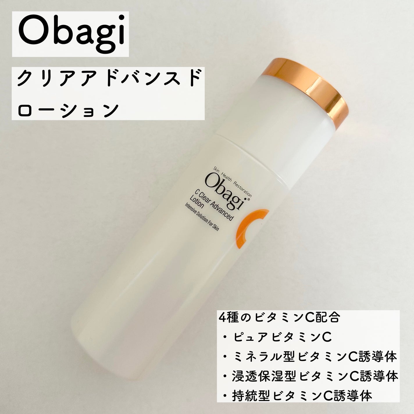 オバジC クリアアドバンスドローション/オバジ/化粧水を使ったクチコミ(1枚目)