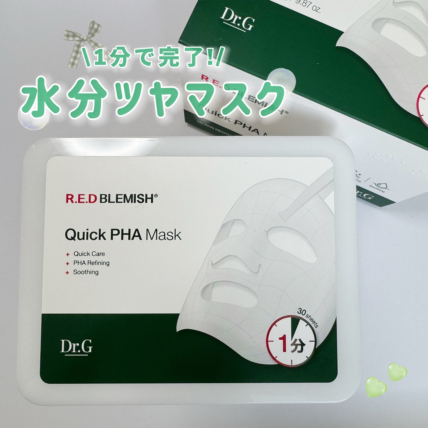 レッドブレミッシュクイックPHAシートマスク/Dr.G/シートマスク・パックを使ったクチコミ（1枚目）