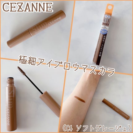 極細アイブロウマスカラ/CEZANNE/眉マスカラを使ったクチコミ(1枚目)