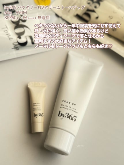 by365 パウダリーUVクリーム トーンアップ/ナリスアップ/日焼け止め・UVケアを使ったクチコミ(3枚目)