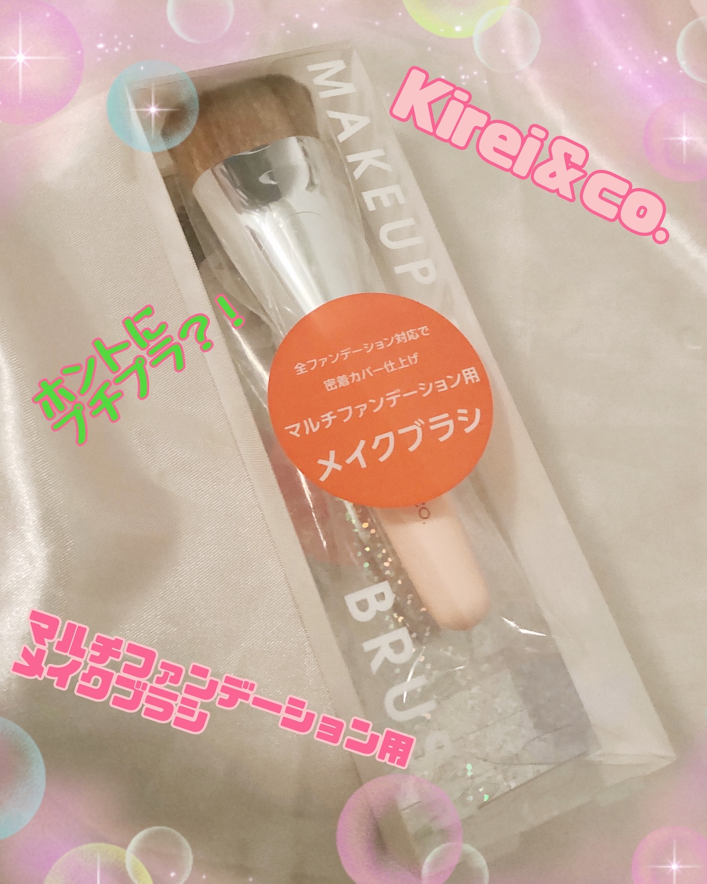 マルチファンデーション用メイクブラシ/Kirei&co./メイクブラシを使ったクチコミ（1枚目）