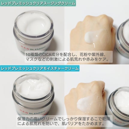 レッドブレミッシュ クリアスージングクリーム/Dr.G/フェイスクリームを使ったクチコミ(2枚目)