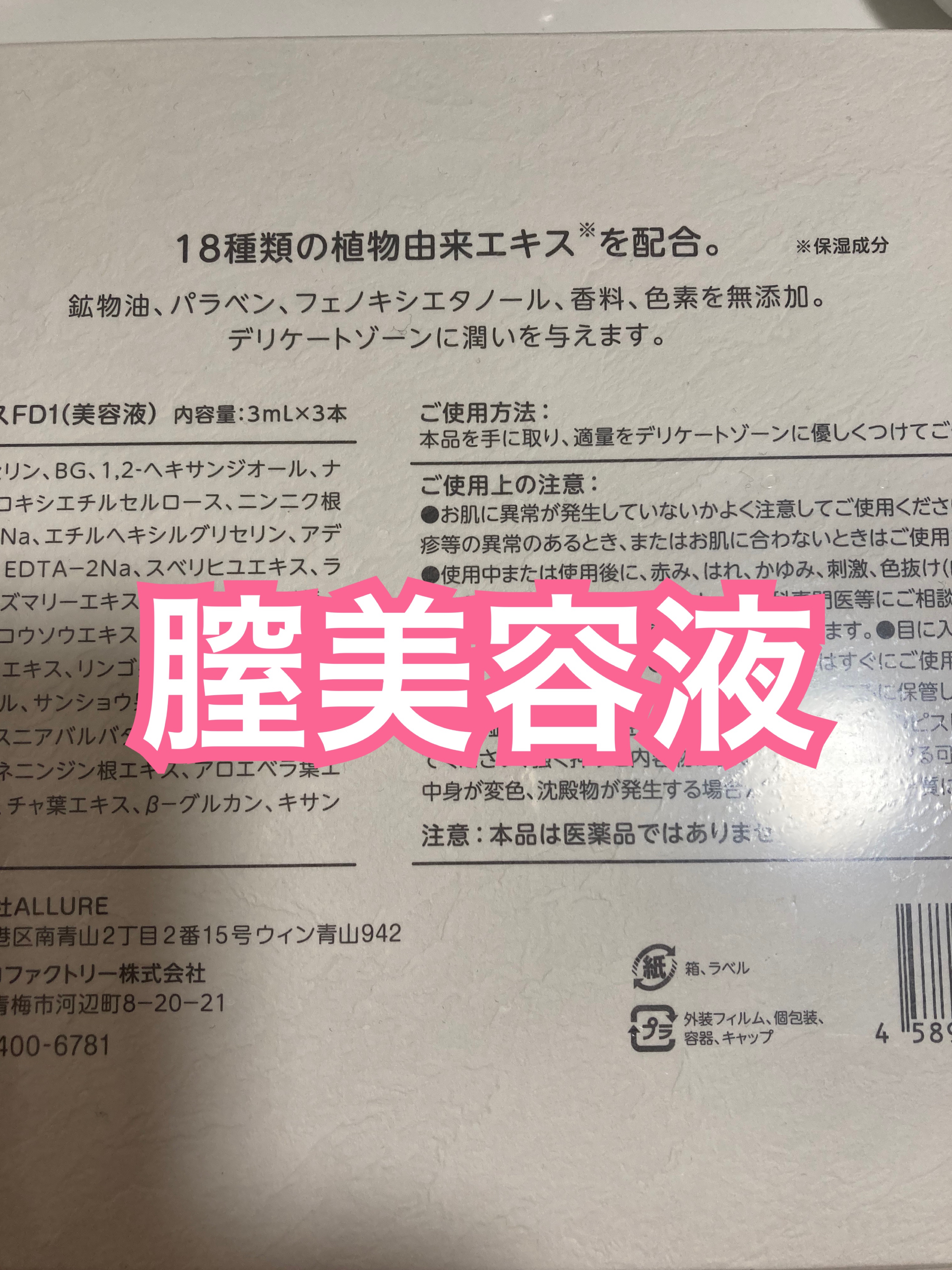 エッセンスFD1/FEMUUU/デリケートゾーンケアを使ったクチコミ（2枚目）