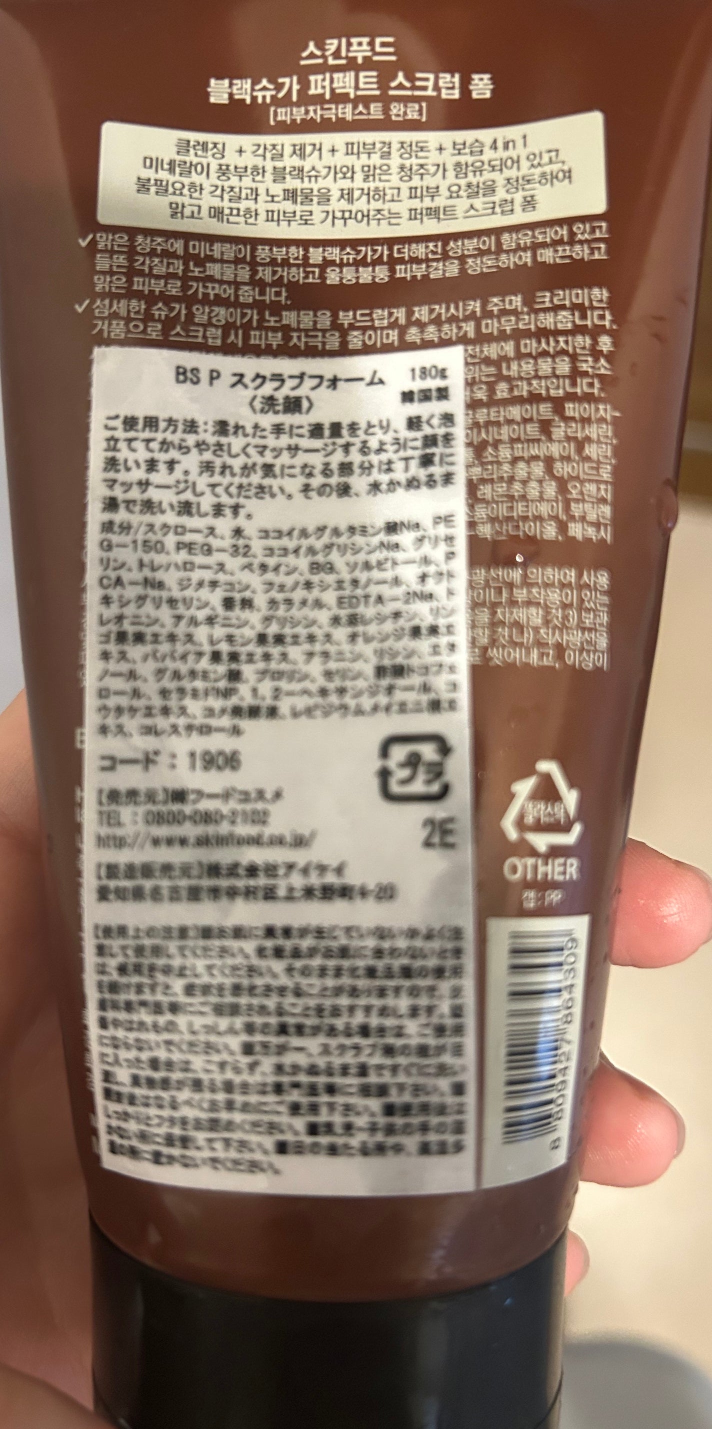 ブラックシュガー パーフェクト スクラブフォーム/SKINFOOD/洗顔フォームを使ったクチコミ(2枚目)