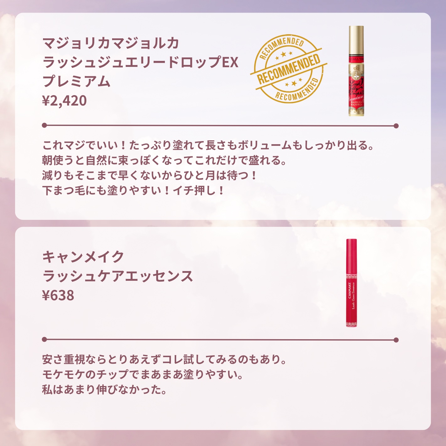 ラッシュケアエッセンス/キャンメイク/まつげ美容液を使ったクチコミ（3枚目）