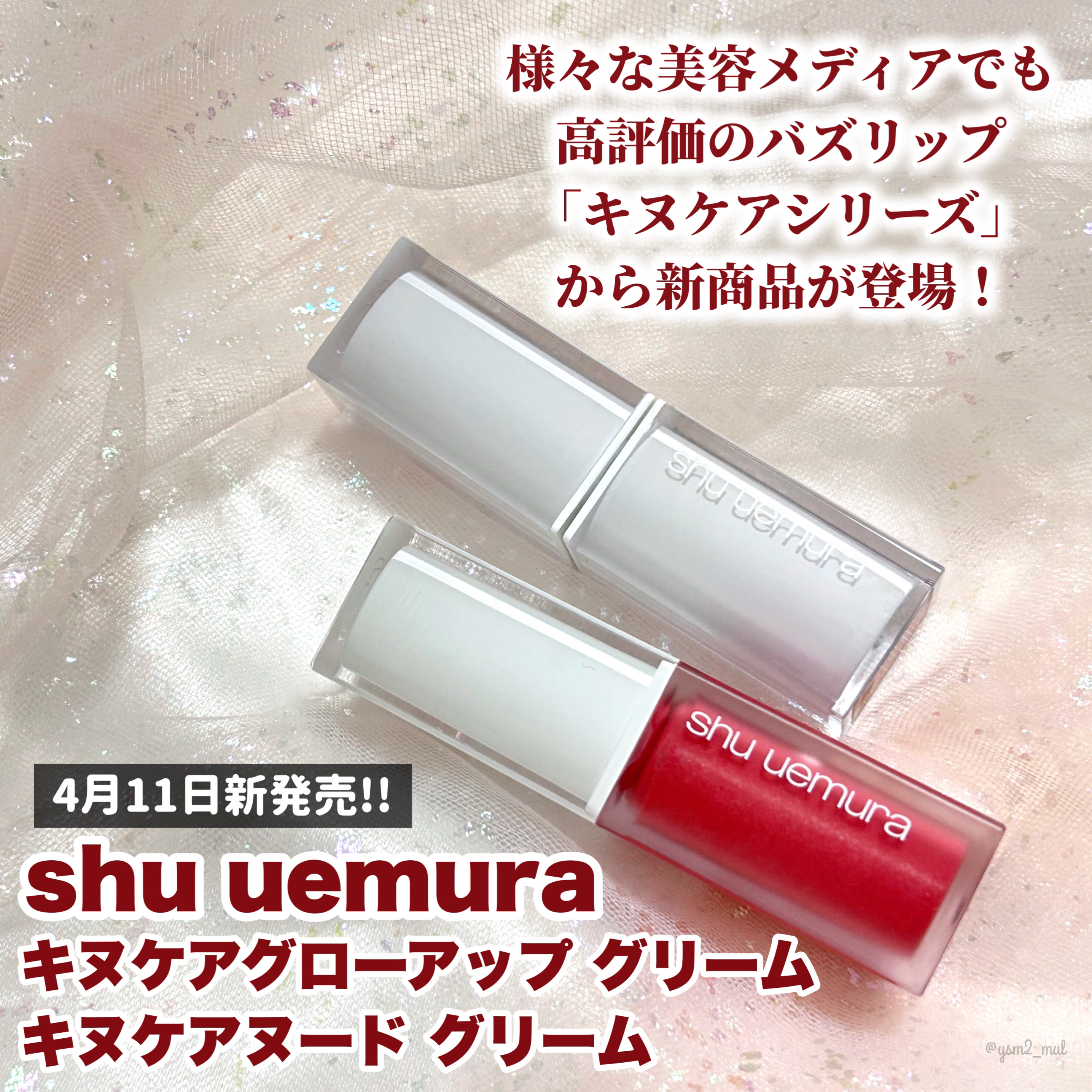 キヌケアグローアップ グリーム/shu uemura/口紅を使ったクチコミ（2枚目）