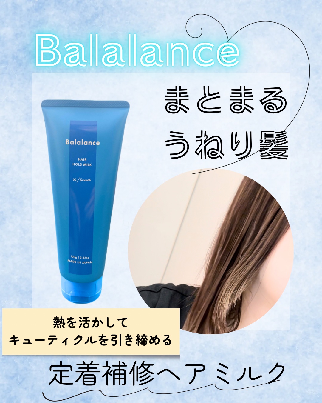 ヘアホールドミルク02（スムース）/バラランス/ヘアミルクを使ったクチコミ（1枚目）