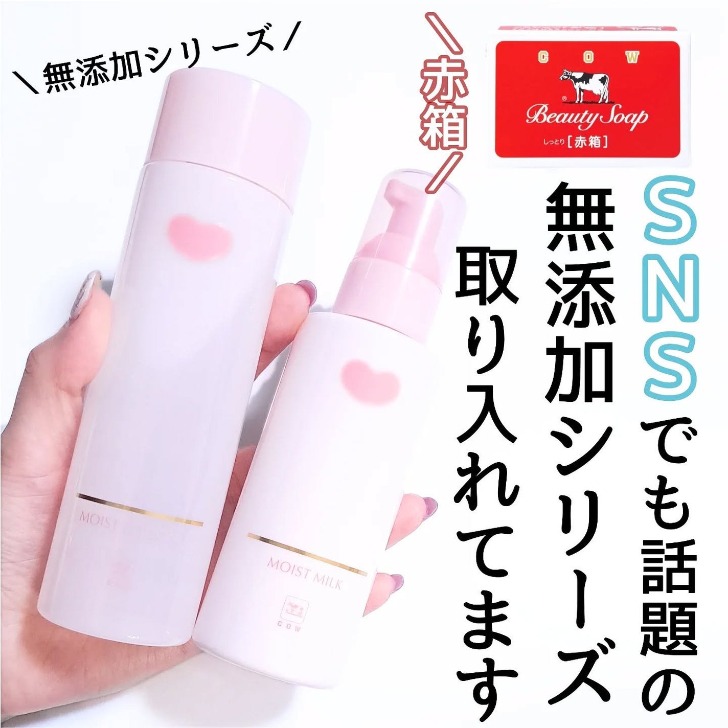 保湿乳液/カウブランド無添加/乳液を使ったクチコミ(1枚目)