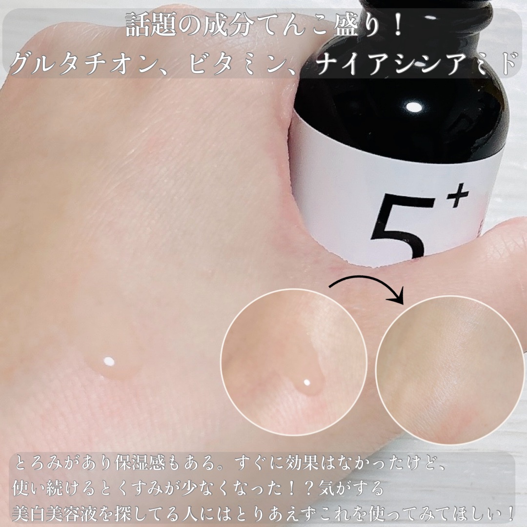 5番 白玉グルタチオンＣ美容液/numbuzin/美容液を使ったクチコミ（2枚目）