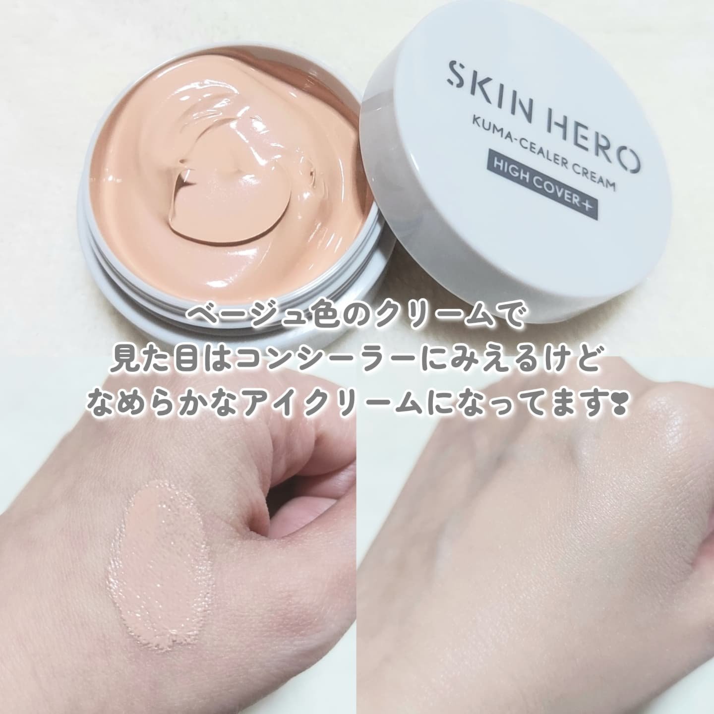 クマシーラークリーム/スキンヒーロー/アイケア・アイクリームを使ったクチコミ（3枚目）