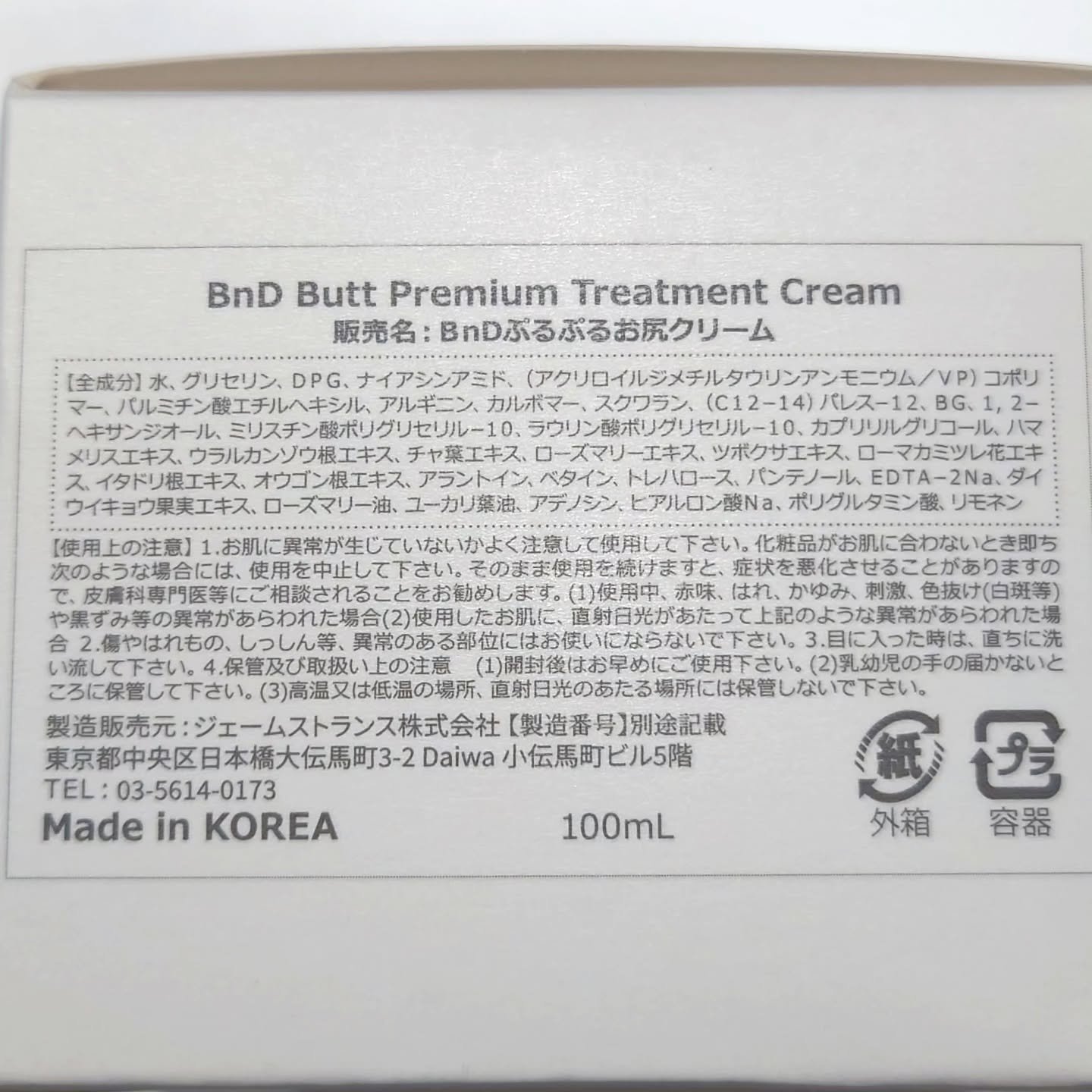 BnDヒップクリーム/BnD/バスト・ヒップケアを使ったクチコミ（2枚目）