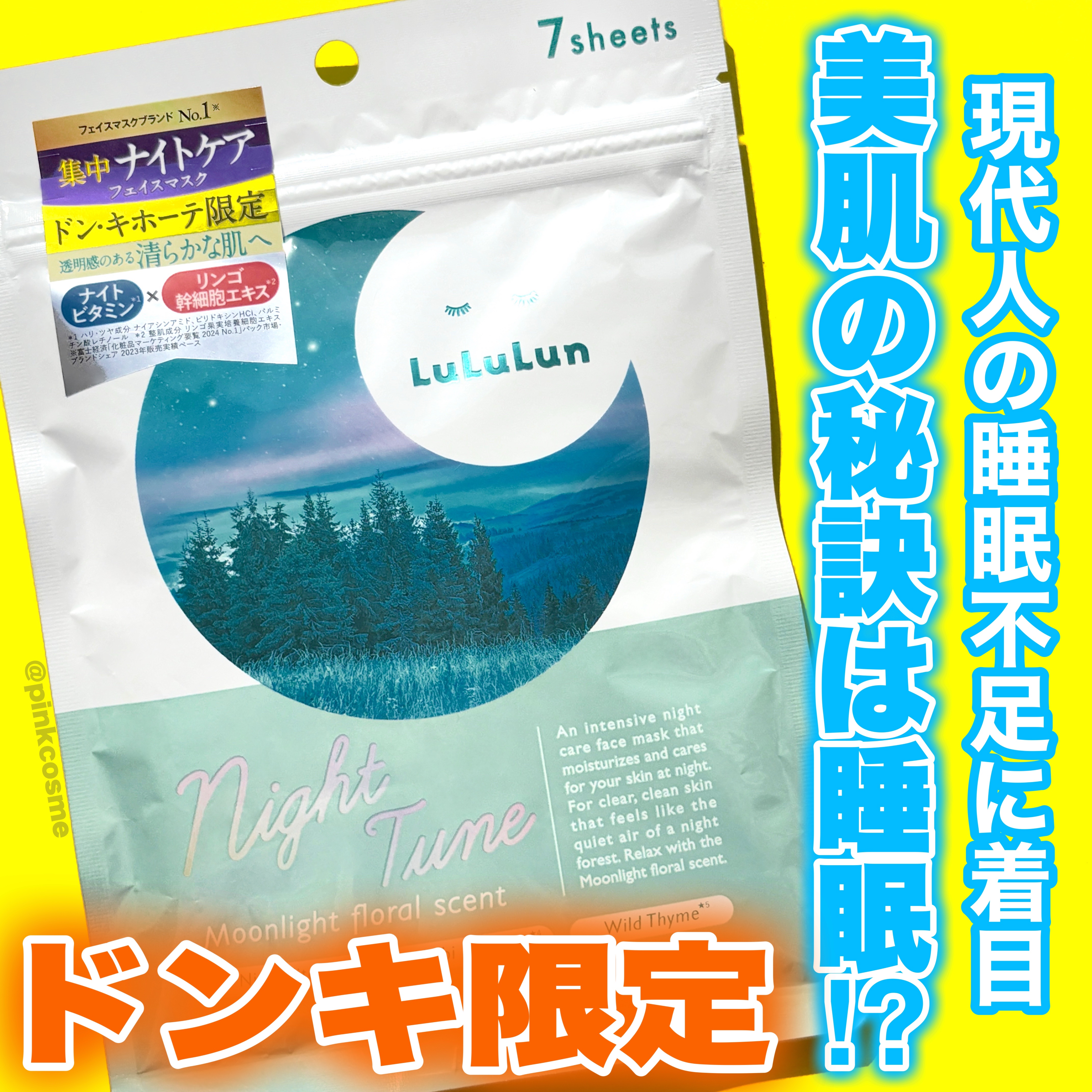 ルルルン ナイトチューンマスク Forest/ルルルン/シートマスク・パックを使ったクチコミ（1枚目）