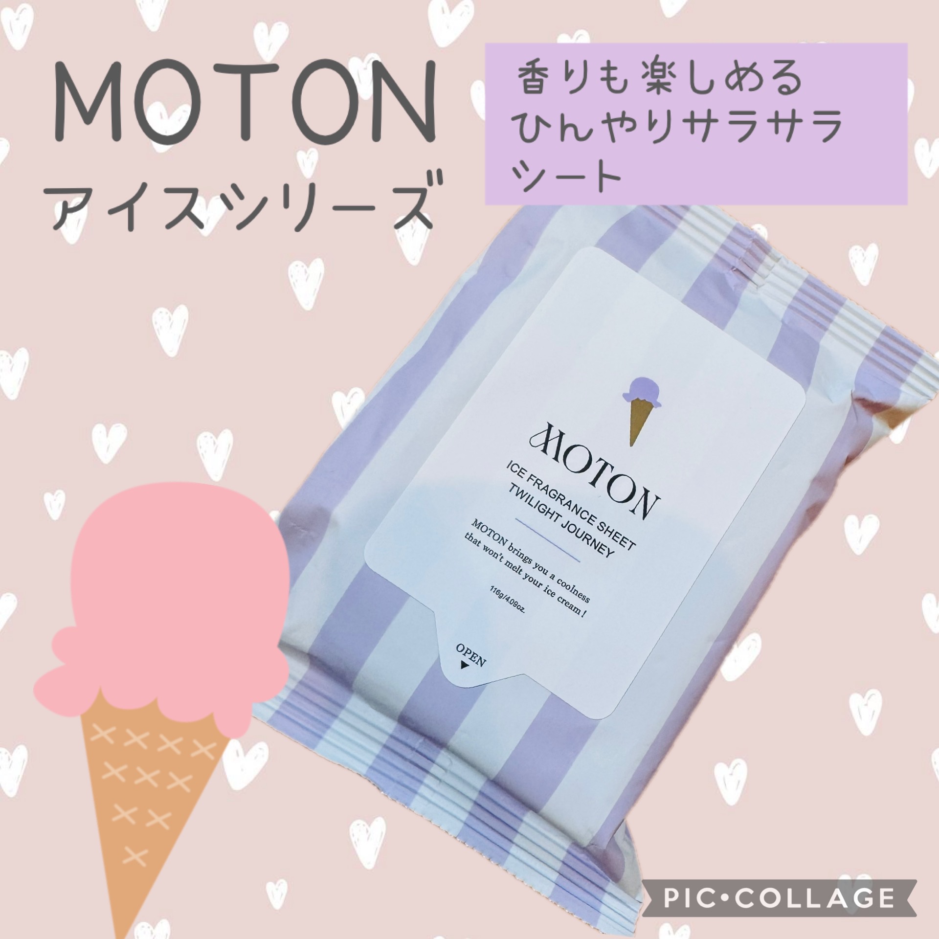 アイスフレグランスシート TWILIGHT JOURNEY/MOTON/ボディシートを使ったクチコミ（1枚目）