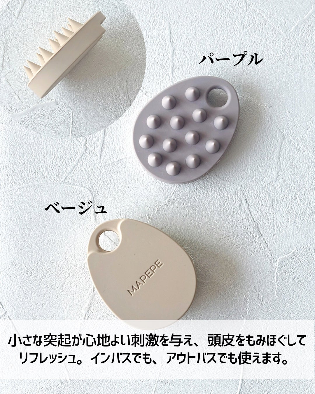 リラクシングスカルプケアブラシ/マペペ/スカルプブラシを使ったクチコミ(3枚目)