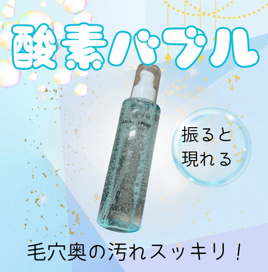 サミュ ガラクトポア オーツートナー/SAM'U/化粧水を使ったクチコミ(1枚目)