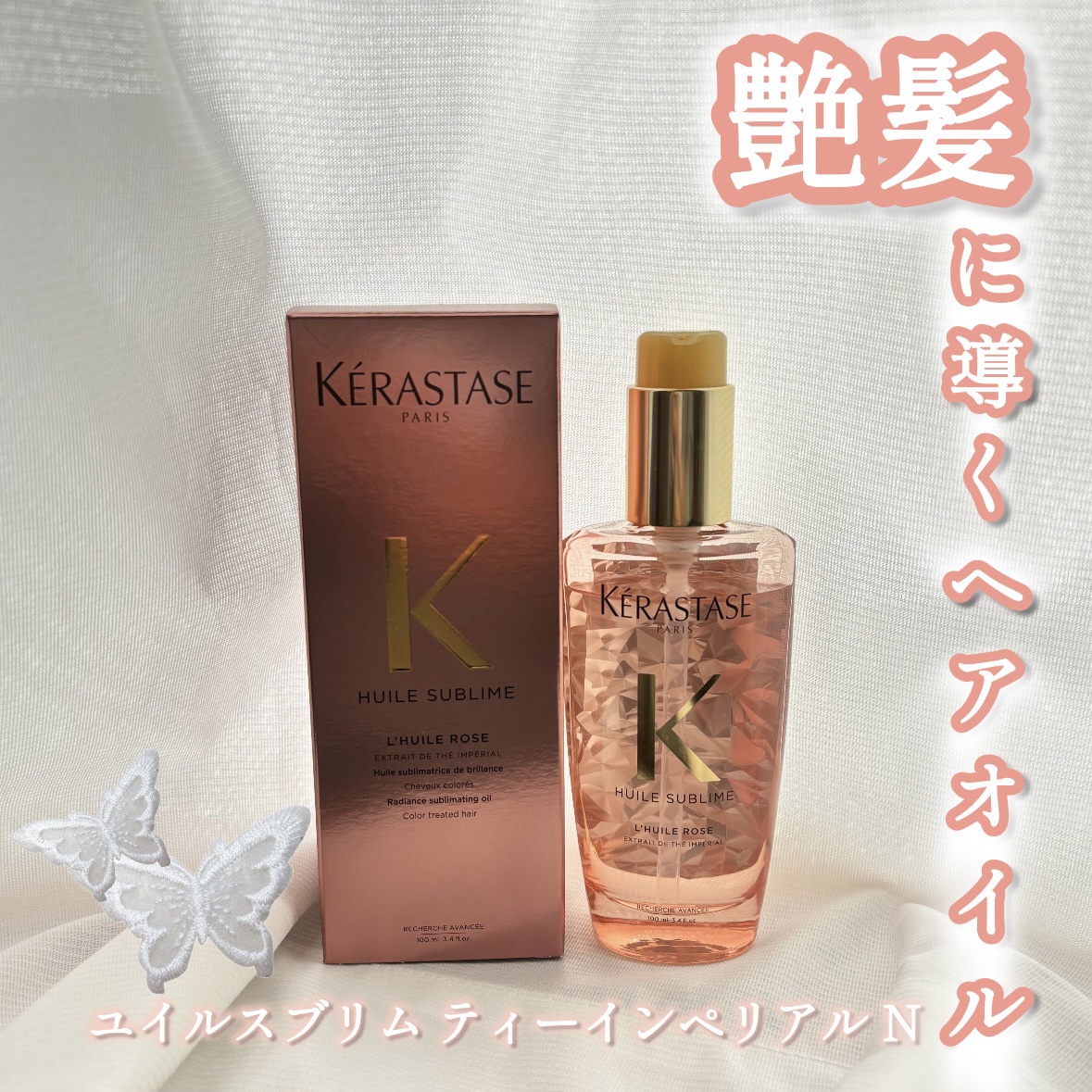 HU ユイルスブリム ティーインペリアル N/ケラスターゼ/ヘアオイルを使ったクチコミ（1枚目）