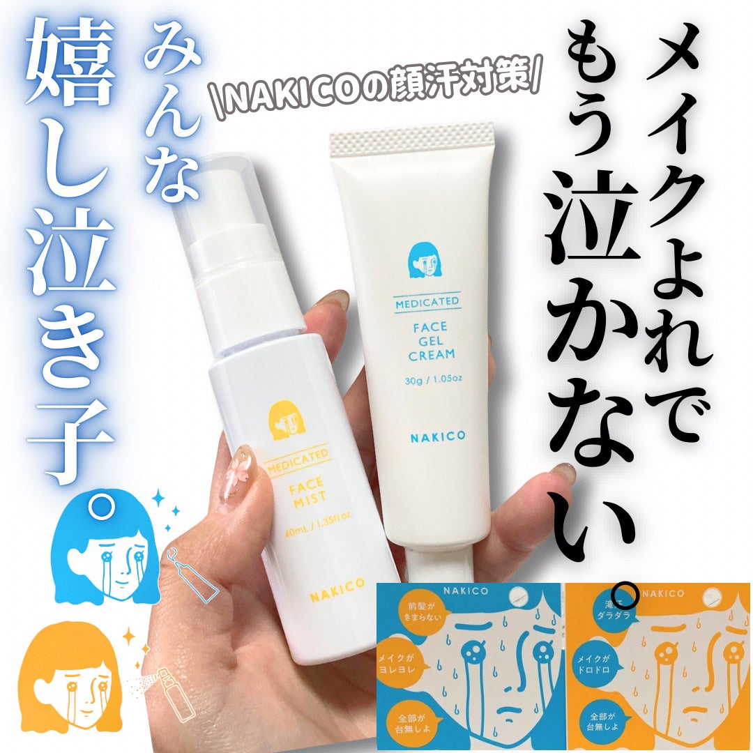 薬用制汗フェイスミスト/NAKICO/デオドラント・制汗剤を使ったクチコミ(1枚目)