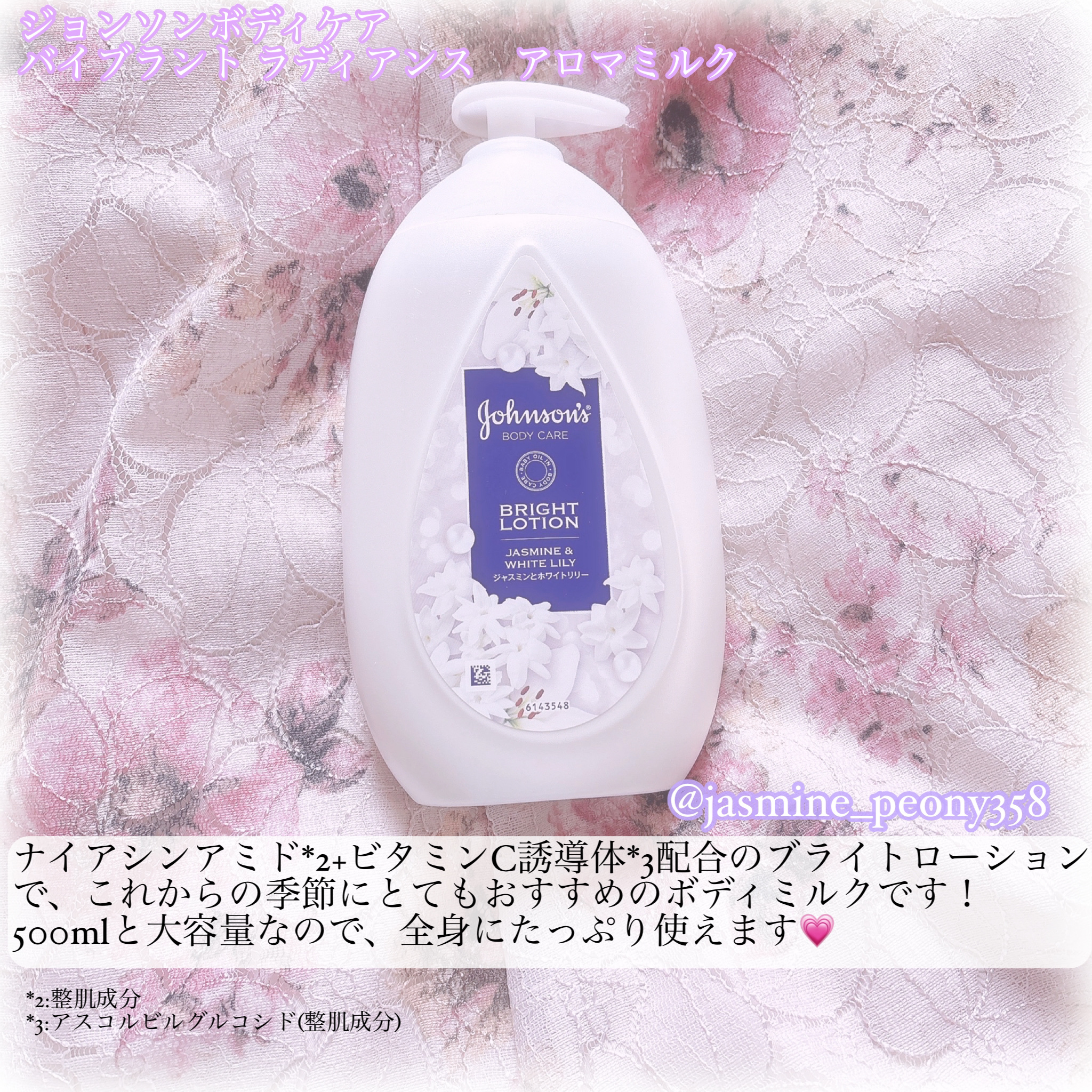 バイブラント ラディアンス　アロマミルク/ジョンソンボディケア/ボディミルクを使ったクチコミ（2枚目）