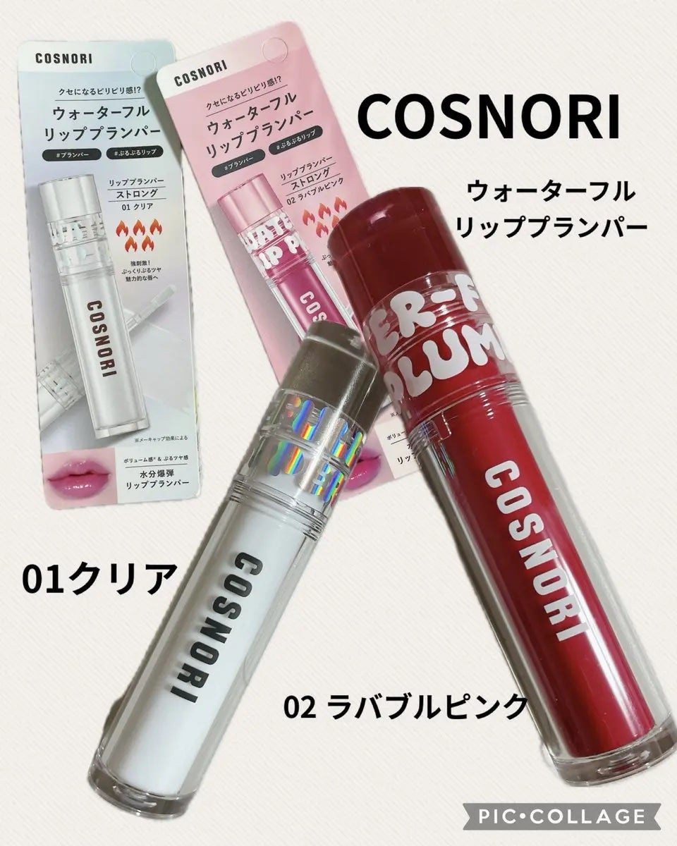 ウォーターフルリッププランパー/COSNORI/リッププランパーを使ったクチコミ(1枚目)