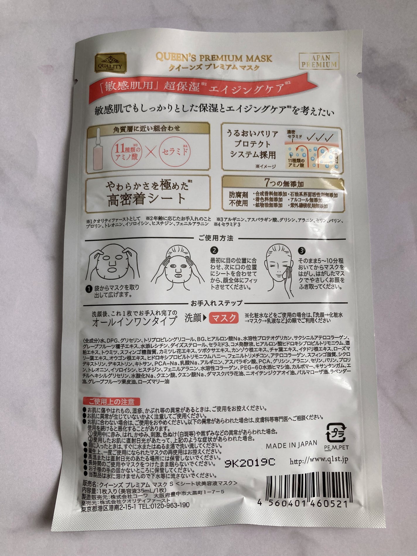 クイーンズプレミアムマスク 敏感肌潤いマスク/クオリティファースト/シートマスク・パックを使ったクチコミ(2枚目)