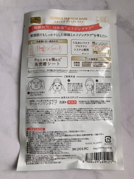 saiのクチコミ「クオリティファースト
クイーンズプレミアムマスク 敏感肌潤いマスク¥658
4枚入りの敏感肌.....」(2枚目)