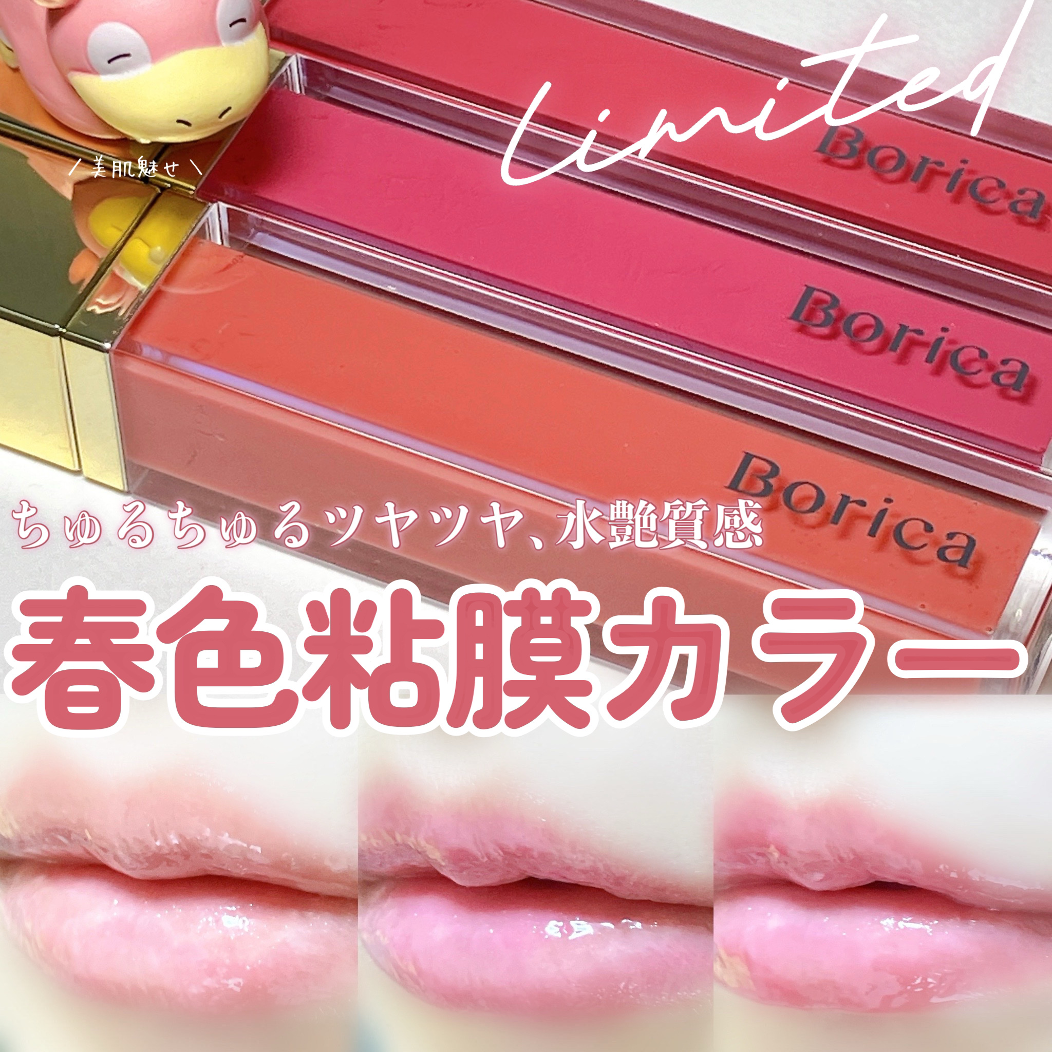 リッププランパーエクストラセラム/Borica/リッププランパーを使ったクチコミ（1枚目）