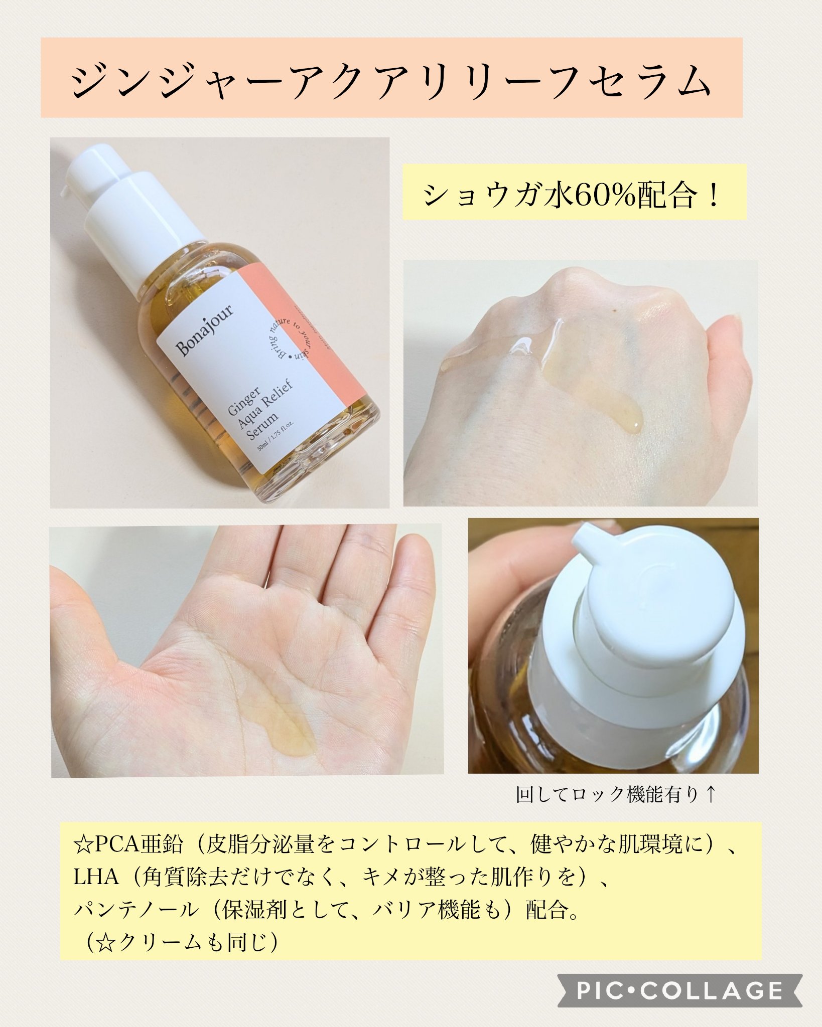 ジンジャーアクアリリーフセラム/Bonajour/美容液を使ったクチコミ（2枚目）