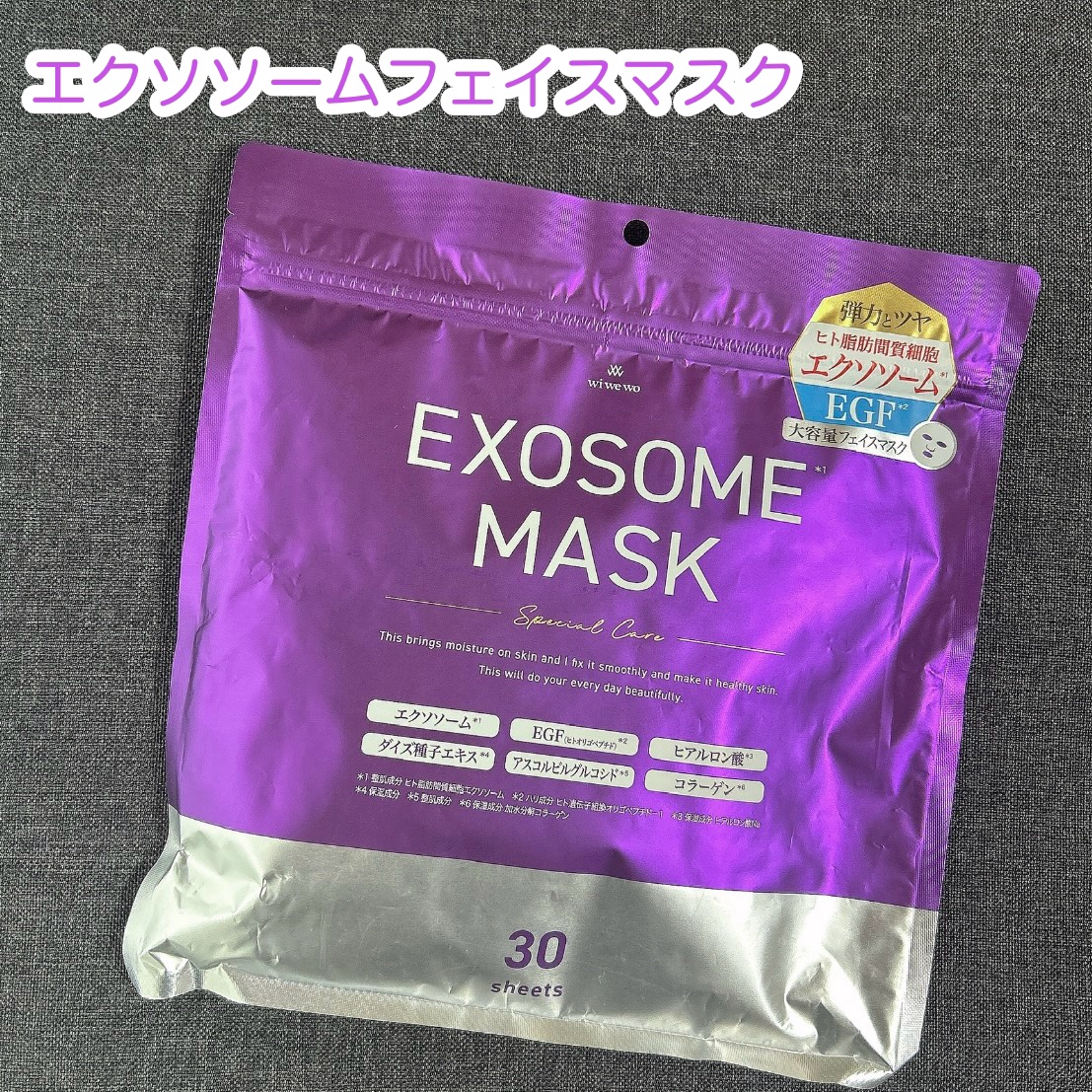 EXOSOMEフェイスマスク/wiwewo/シートマスク・パックを使ったクチコミ（1枚目）