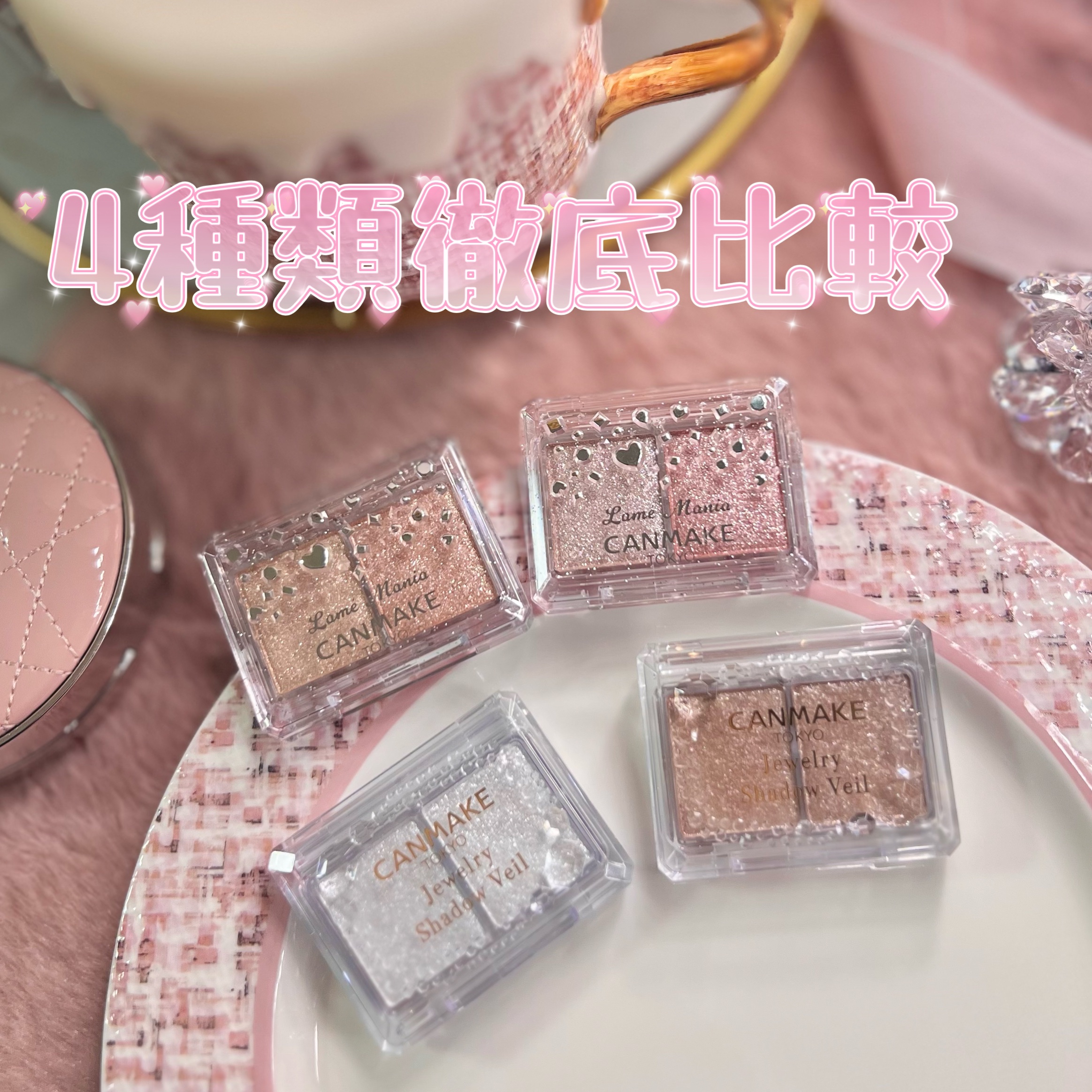 ジュエリーシャドウベール/キャンメイク/アイシャドウパレットを使ったクチコミ（1枚目）