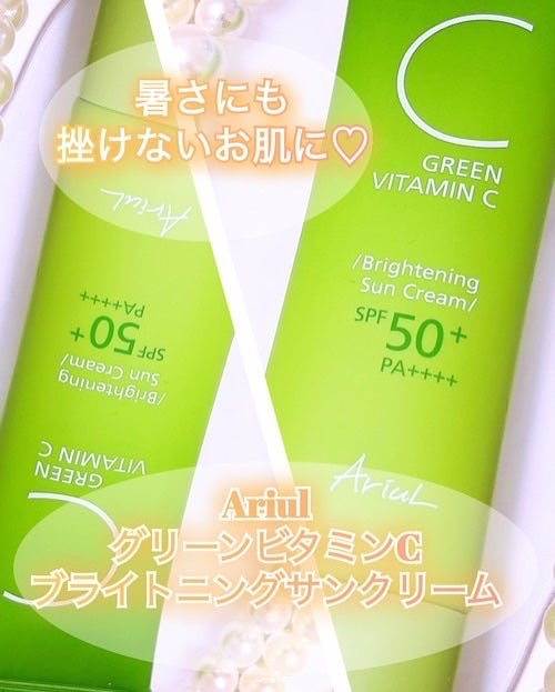グリーンビタミンCブライトニングサンクリーム/Ariul/日焼け止めクリームを使ったクチコミ(4枚目)