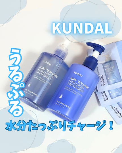 ヒアルロンエアリーボリューム シャンプー&トリートメントセット/KUNDAL/市販シャンプーを使ったクチコミ(1枚目)
