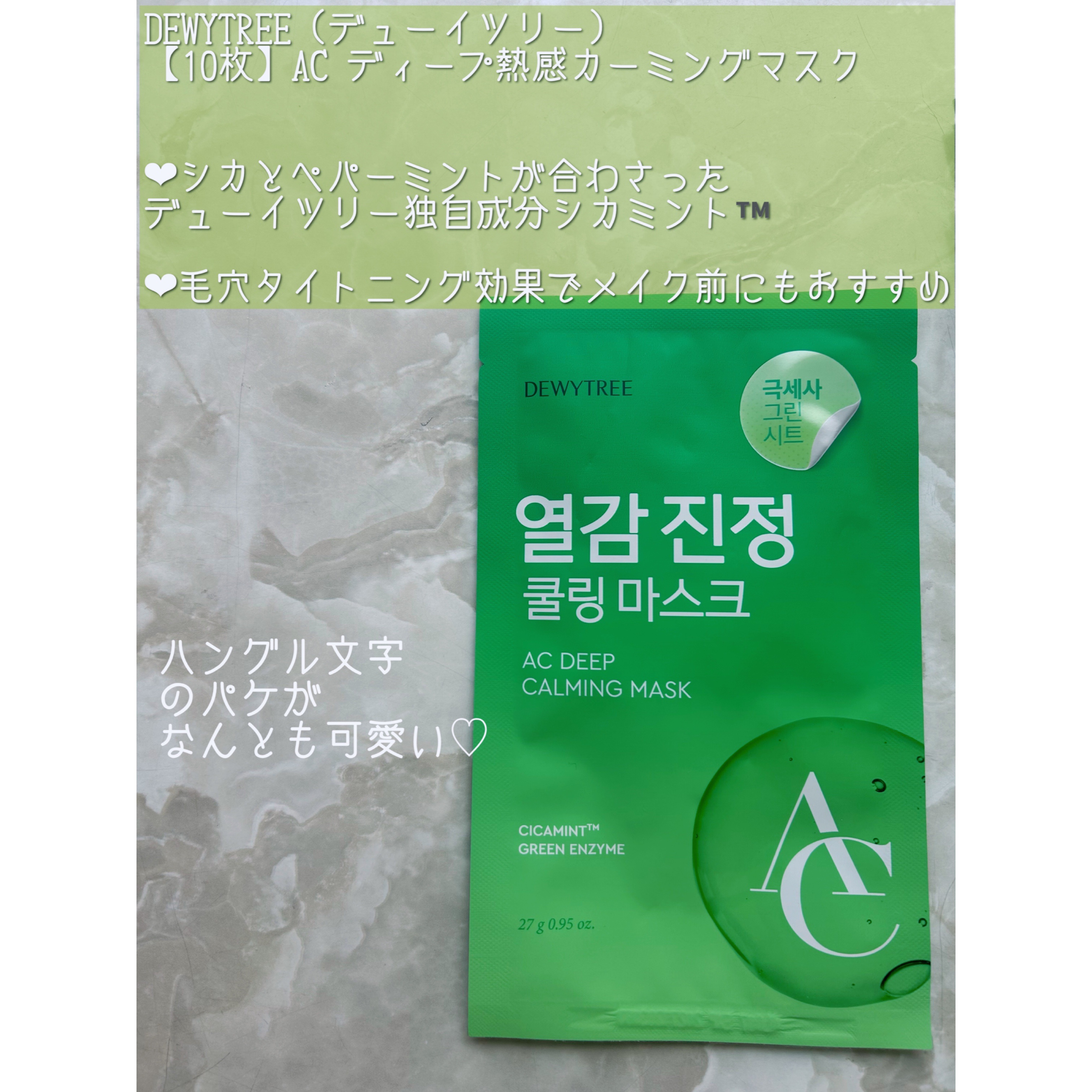 ACディープ クールカーミング マスク/DEWYTREE/シートマスク・パックを使ったクチコミ（3枚目）