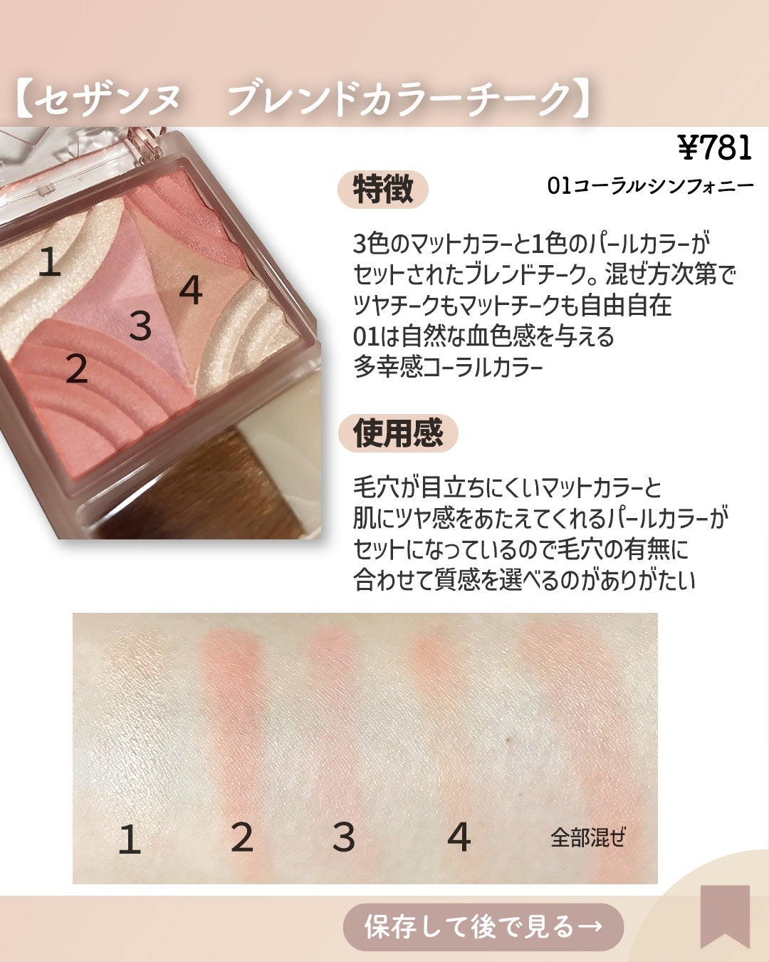 ブレンドカラーチーク/CEZANNE/チークを使ったクチコミ(3枚目)