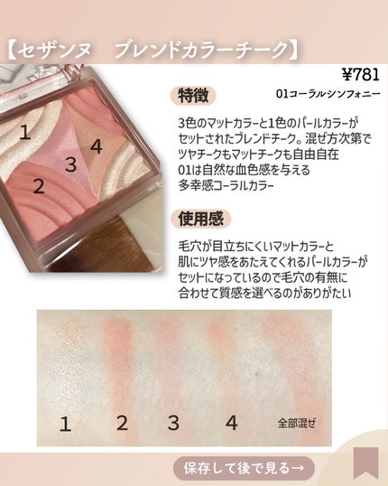 ブレンドカラーチーク | 01 コーラルシンフォニー CEZANNE ブレンドカラーチーク | 01 コーラルシンフォニー CEZANNE
