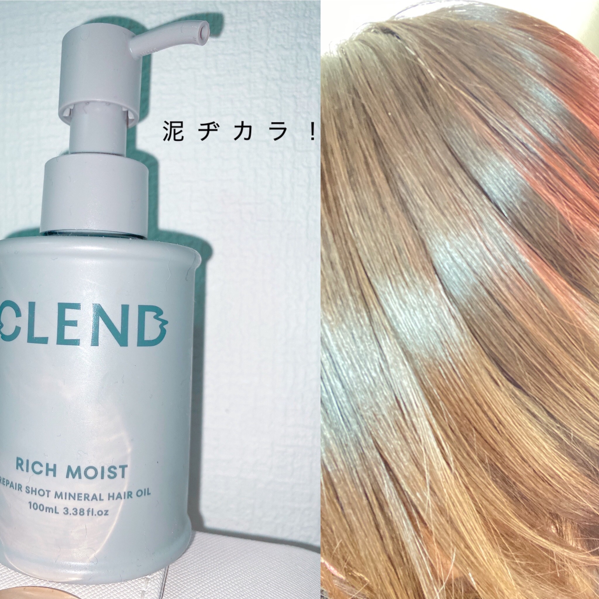 クレンド リッチモイスト リペアショット ミネラル ヘアオイル/CLEND/ヘアオイルを使ったクチコミ（1枚目）