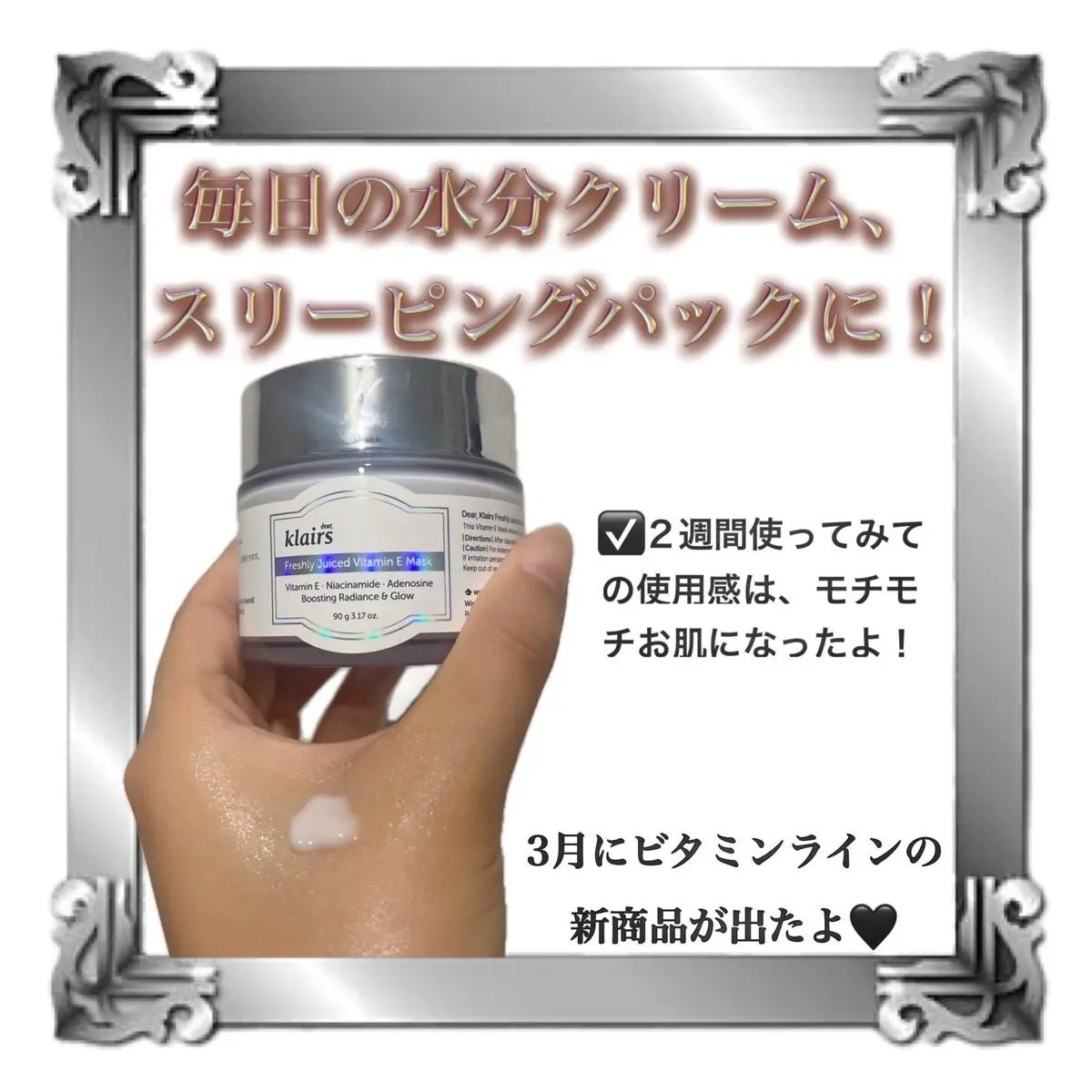 フレッシュリージュースドビタミンEマスク(90g)/Klairs/フェイスクリームを使ったクチコミ(2枚目)