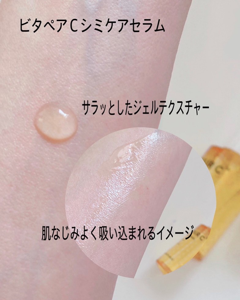 ビタペアC ダークスポットセラム/ネイチャーリパブリック/美容液を使ったクチコミ（3枚目）