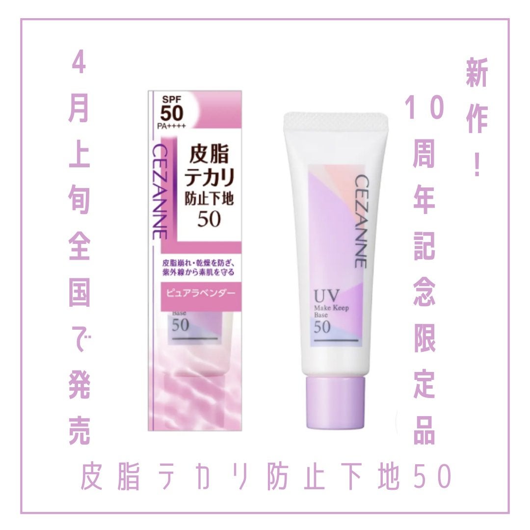 皮脂テカリ防止下地/CEZANNE/化粧下地を使ったクチコミ(4枚目)