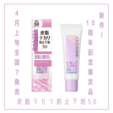 皮脂テカリ防止下地/CEZANNE/化粧下地を使ったクチコミ(4枚目)