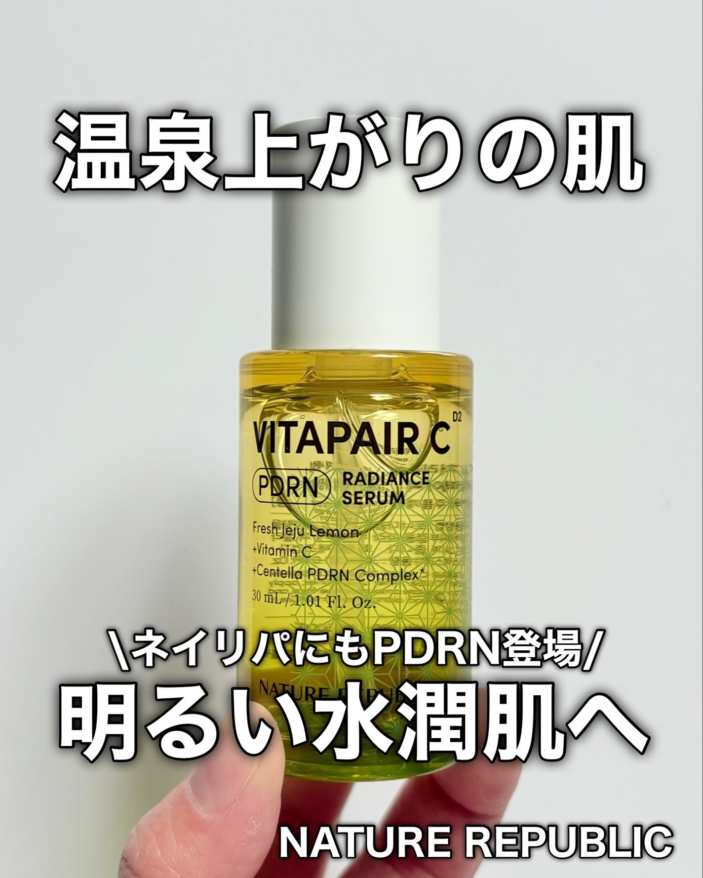 ビタペアCPDRN水潤セラム/ネイチャーリパブリック/美容液を使ったクチコミ(1枚目)