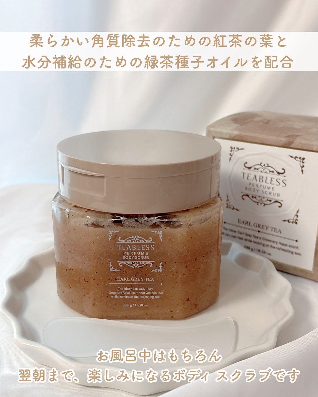 アールグレイティージャム ボディスクラブ/TEABLESS/ボディスクラブを使ったクチコミ(6枚目)