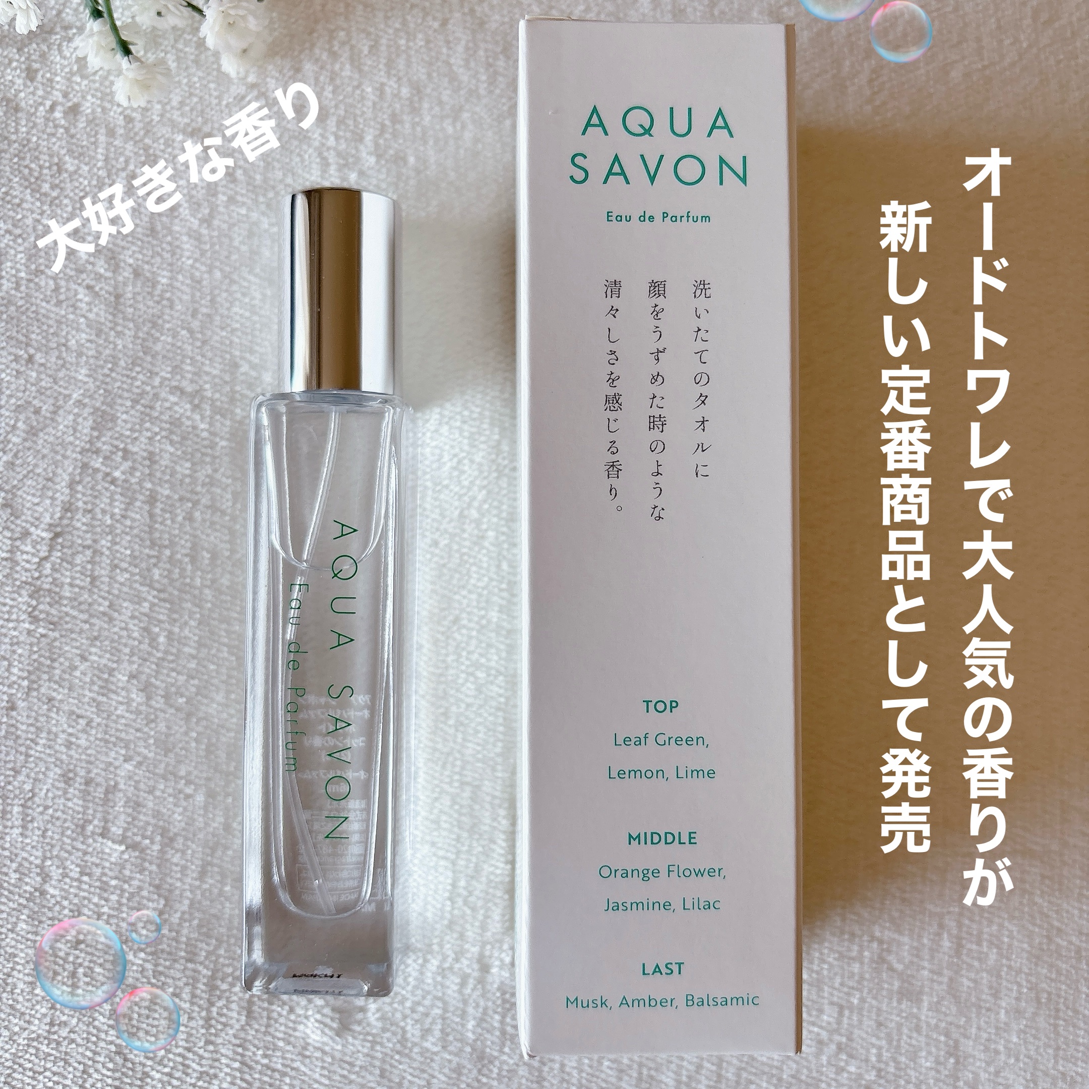 アクア　シャボン　オードパルファム　ホワイトコットンの香り/アクアシャボン/香水(その他)を使ったクチコミ（3枚目）