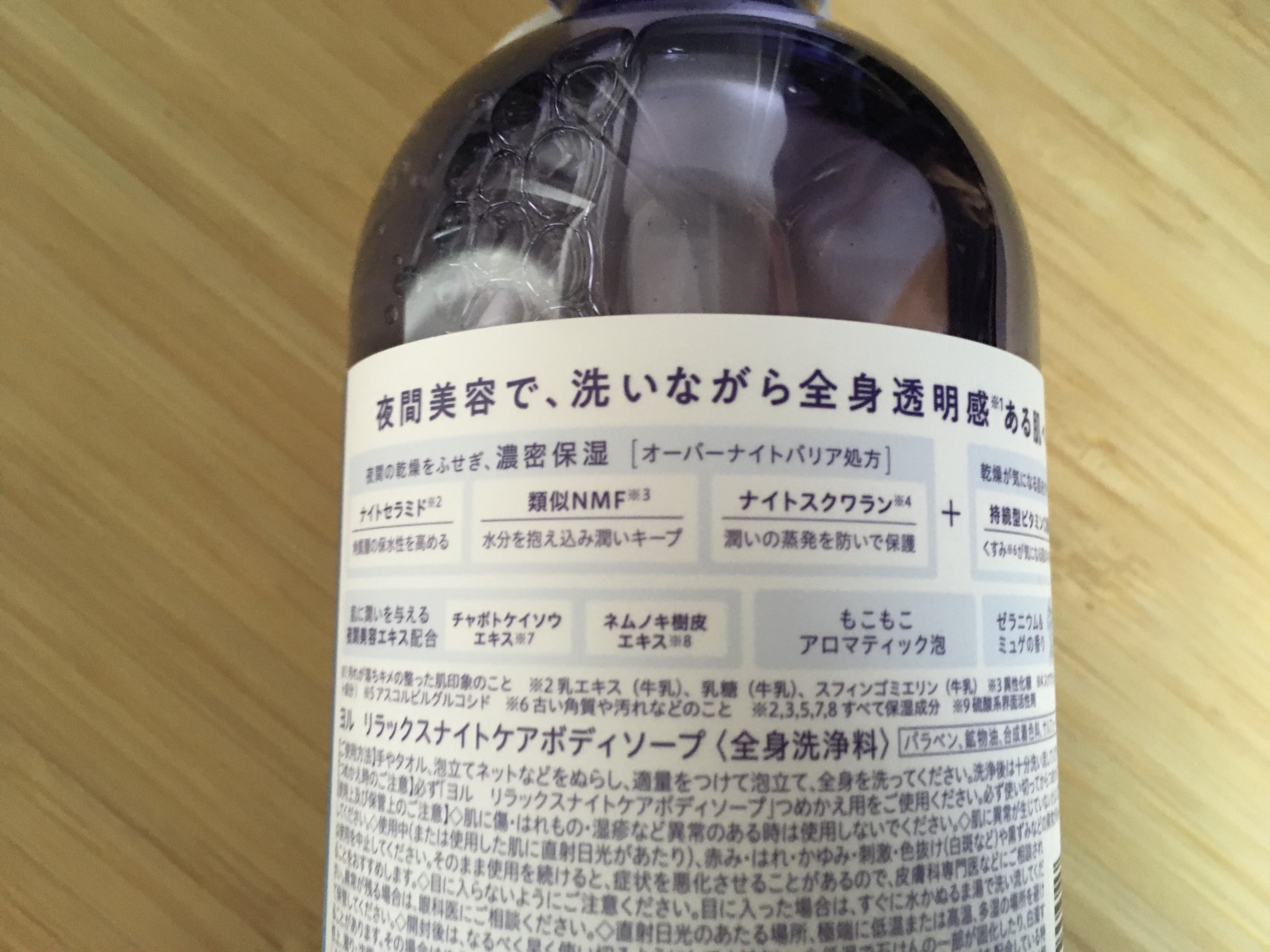 リラックスナイトケアボディソープ/YOLU/ボディソープを使ったクチコミ（2枚目）