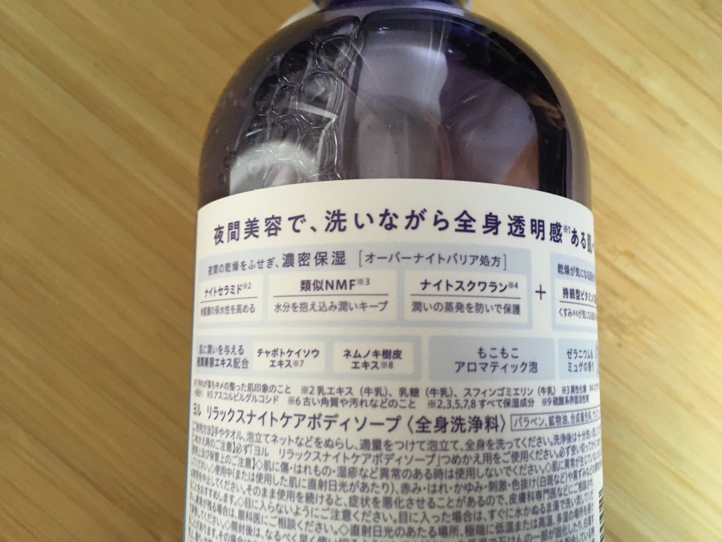 リラックスナイトケアボディソープ/YOLU/ボディソープを使ったクチコミ(2枚目)