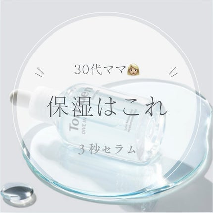 ダイブイン セラム/Torriden/美容液を使ったクチコミ(1枚目)