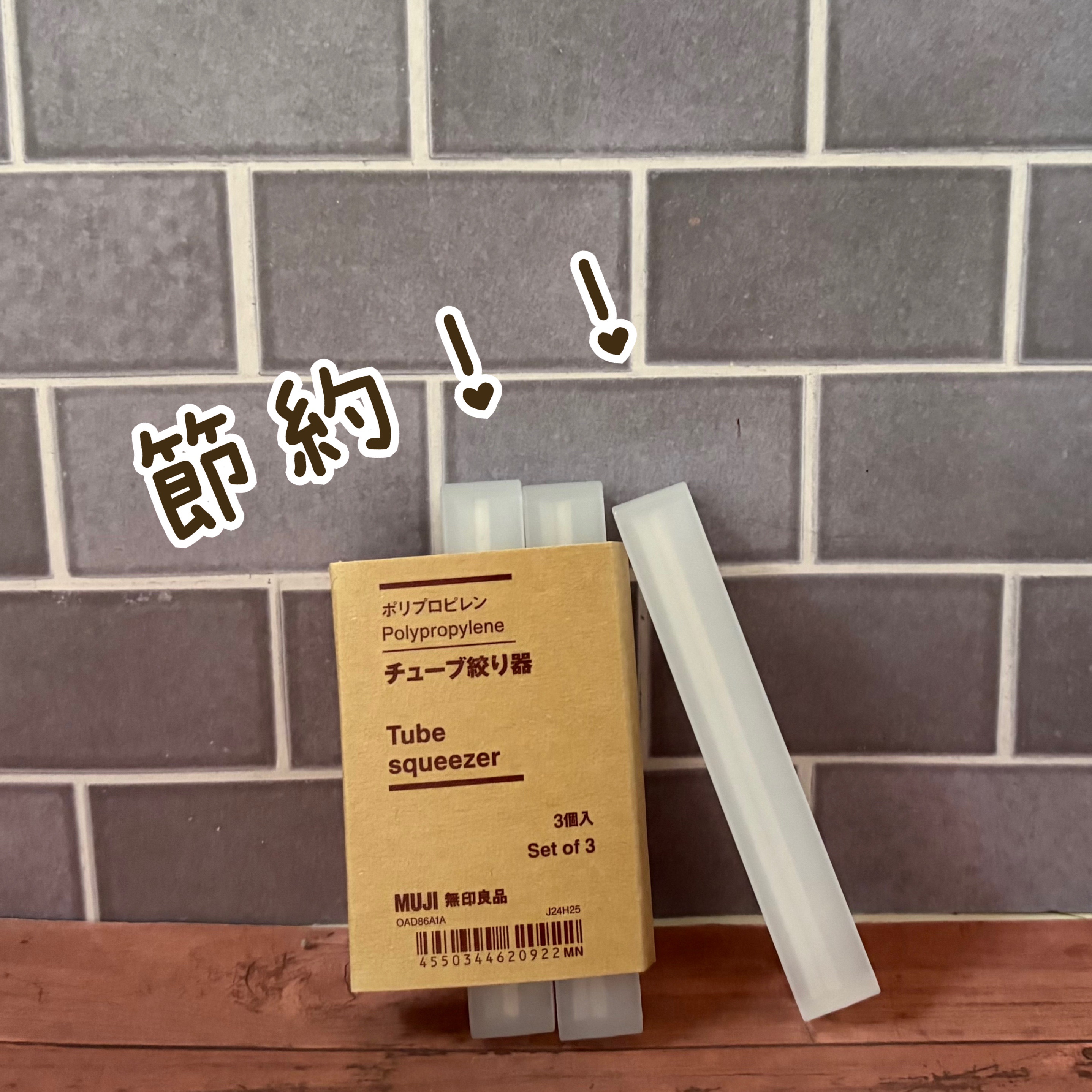 ポリプロピレンチューブ絞り器/無印良品/その他を使ったクチコミ（1枚目）