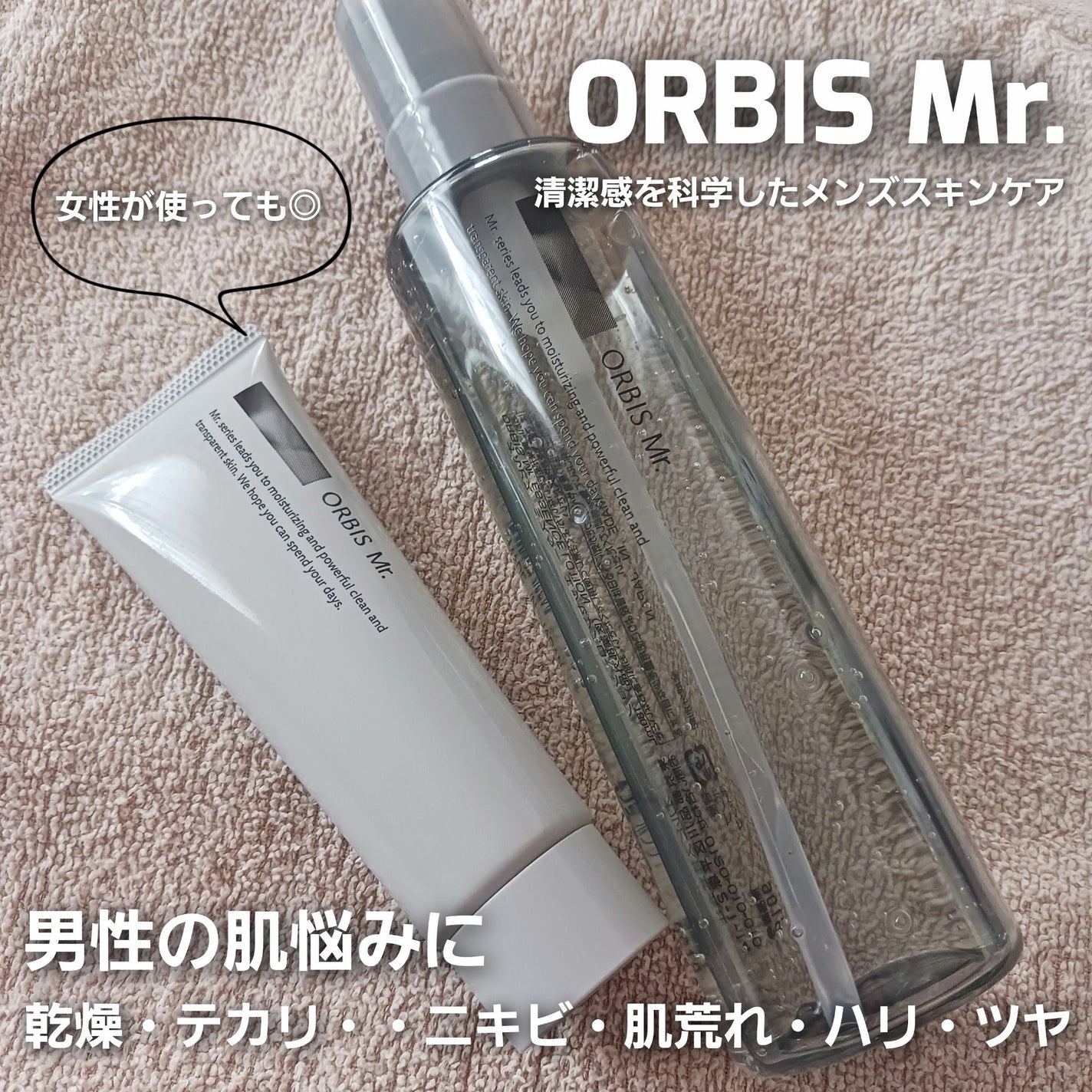 オルビス ミスター エッセンスローション/オルビス/化粧水を使ったクチコミ(1枚目)