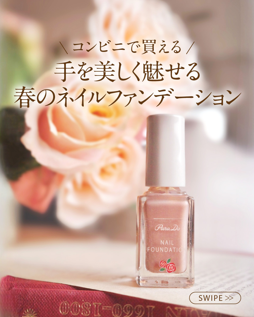 ネイルファンデーション/パラドゥ/マニキュアを使ったクチコミ（1枚目）